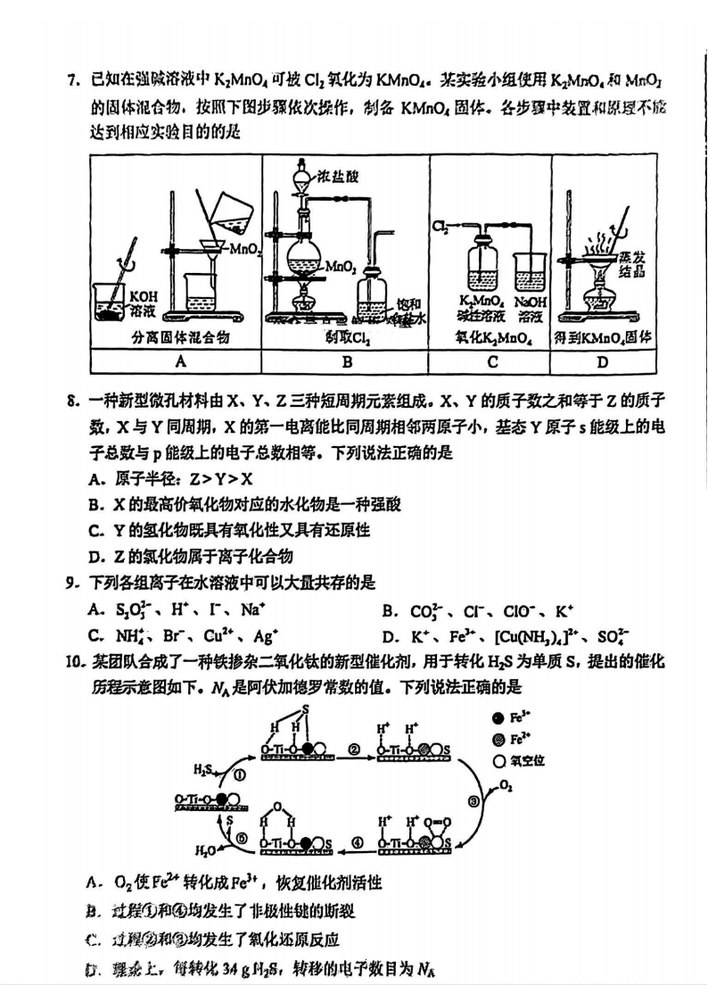2025年八省聯(lián)考化學(xué)試卷及答案解析