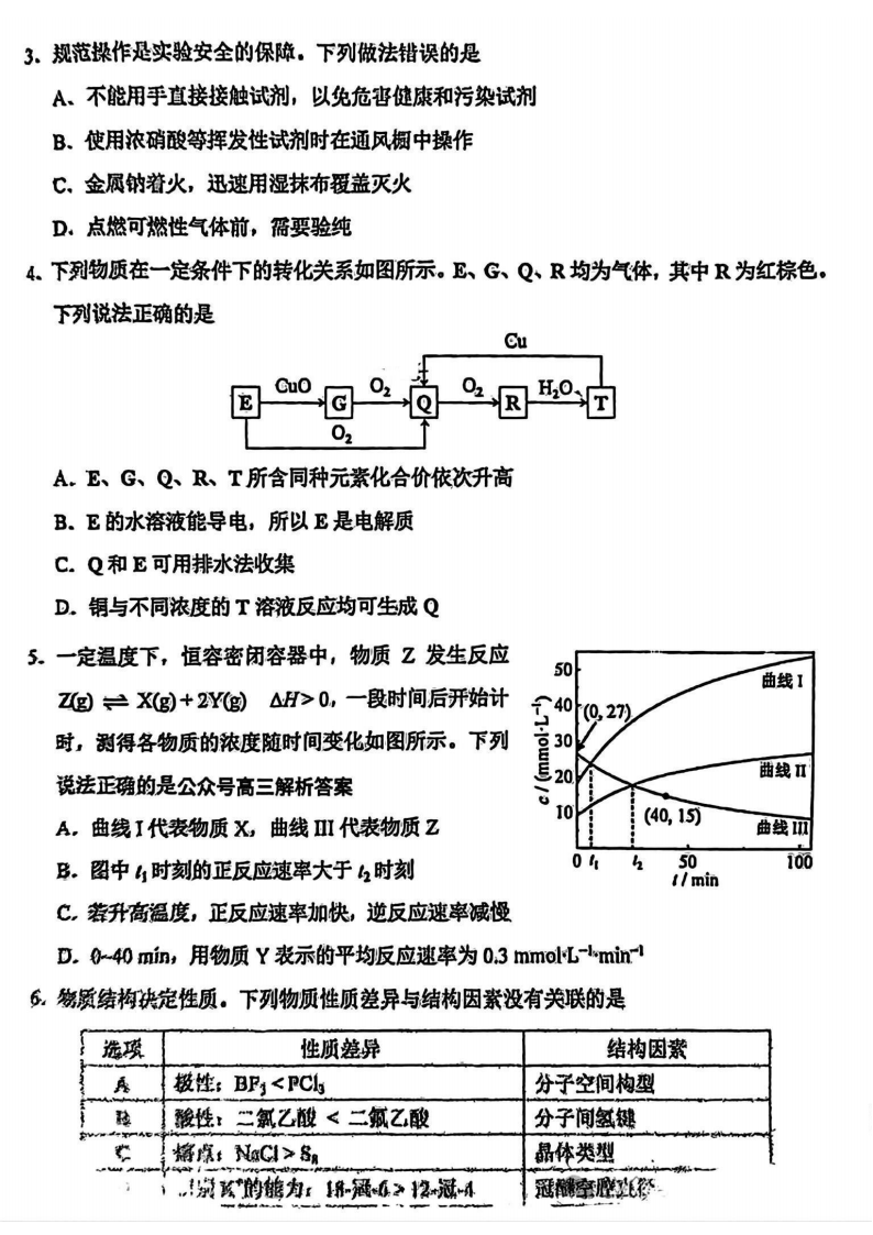 2025年八省聯(lián)考化學(xué)試卷及答案解析