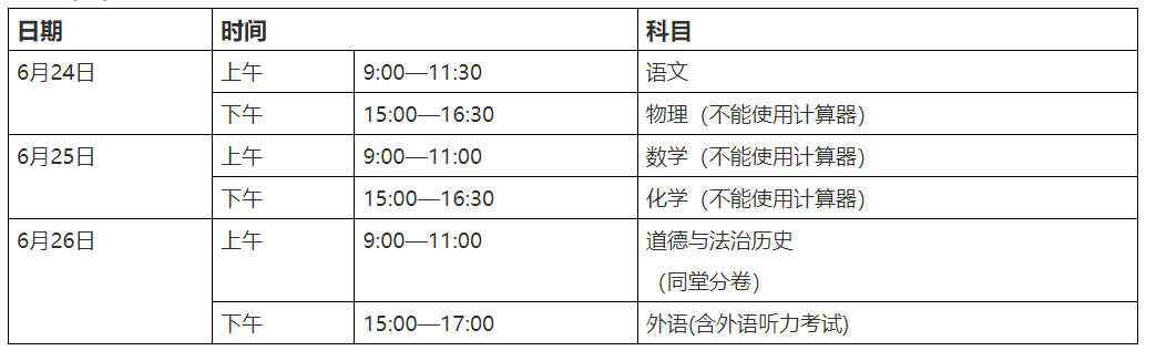 2025年南寧中考時間幾月幾號,各科目具體時間安排表