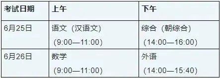 2025年哈爾濱中考時間幾月幾號,各科目具體時間安排表