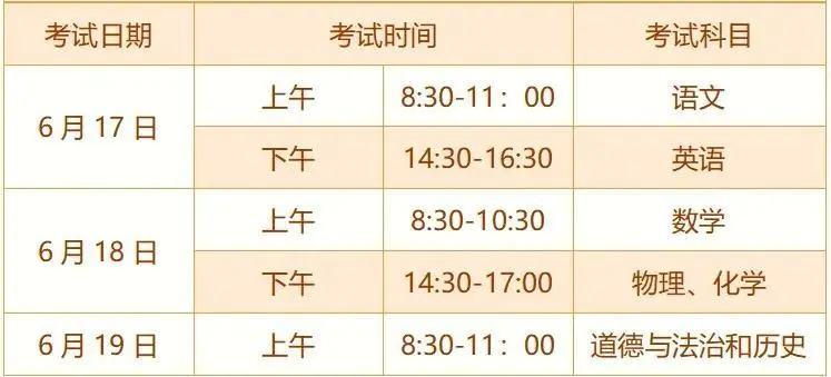 2025年南昌中考時間幾月幾號,各科目具體時間安排表