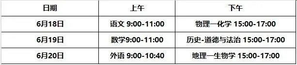 2025年長(zhǎng)沙中考時(shí)間幾月幾號(hào),各科目具體時(shí)間安排表