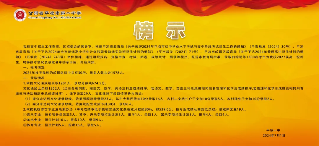 2025年平?jīng)鲋锌间浫》謹(jǐn)?shù)線一覽表(含歷年分?jǐn)?shù)線)