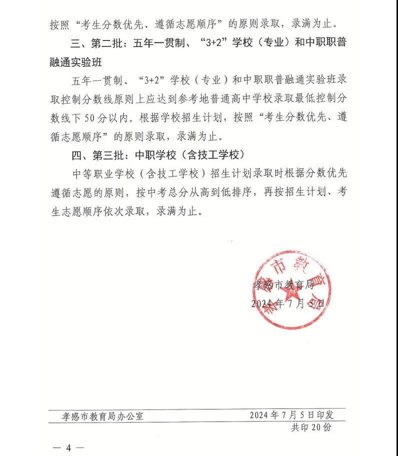 2025年孝感中考錄取分數(shù)線一覽表(含歷年分數(shù)線)