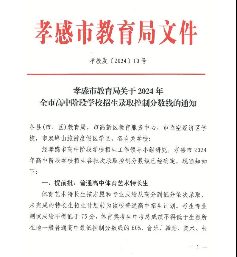 2025年孝感中考錄取分數(shù)線一覽表(含歷年分數(shù)線)