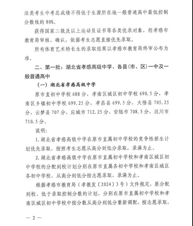2025年孝感中考錄取分數(shù)線一覽表(含歷年分數(shù)線)