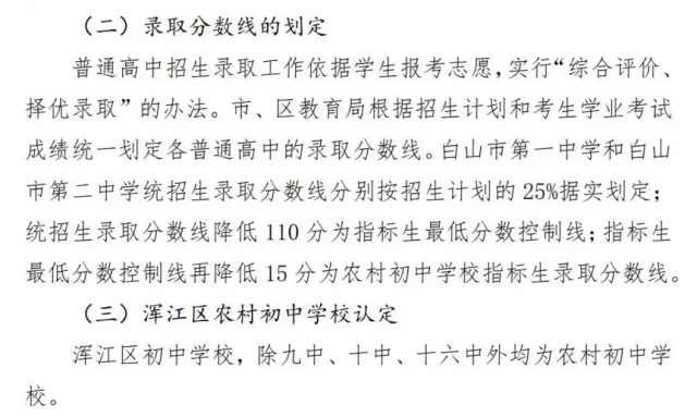 2025年白山中考錄取分數(shù)線一覽表(含歷年分數(shù)線)