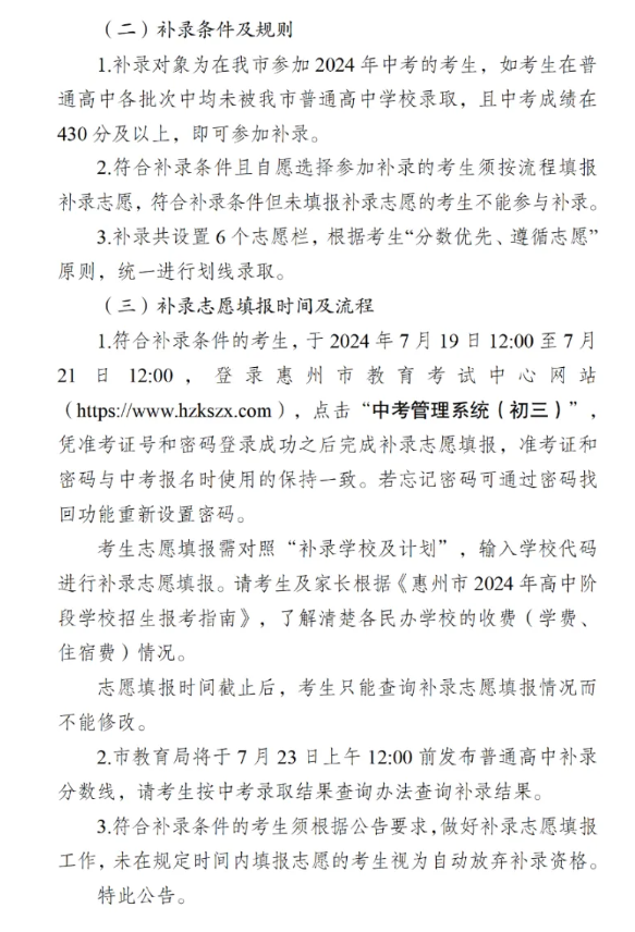 2025年惠州中考各高中錄取分?jǐn)?shù)線一覽表