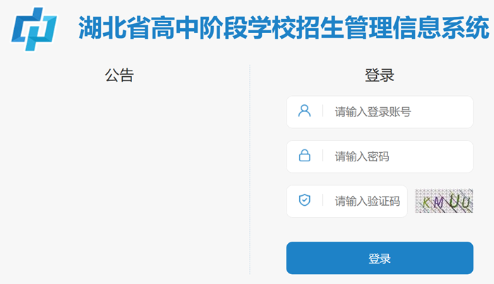 2025湖北省高中階段學(xué)校招生管理信息系統(tǒng)中考成績(jī)查詢?nèi)肟?https://gzjd.hubzs.com.cn)