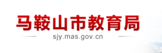 2025馬鞍山市教育局中考成績查詢入口(http://sjy.mas.gov.cn)