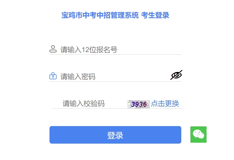 2025寶雞市中考中招管理服務(wù)平臺(tái)成績(jī)查詢?nèi)肟?http://zwgk.snbjeduyun.com/)
