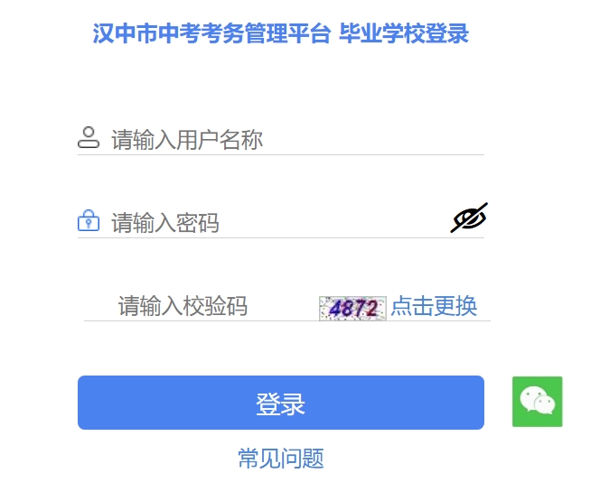2025漢中市中考考務(wù)管理平臺(tái)成績(jī)查詢?nèi)肟?https://117.34.54.33:9000)
