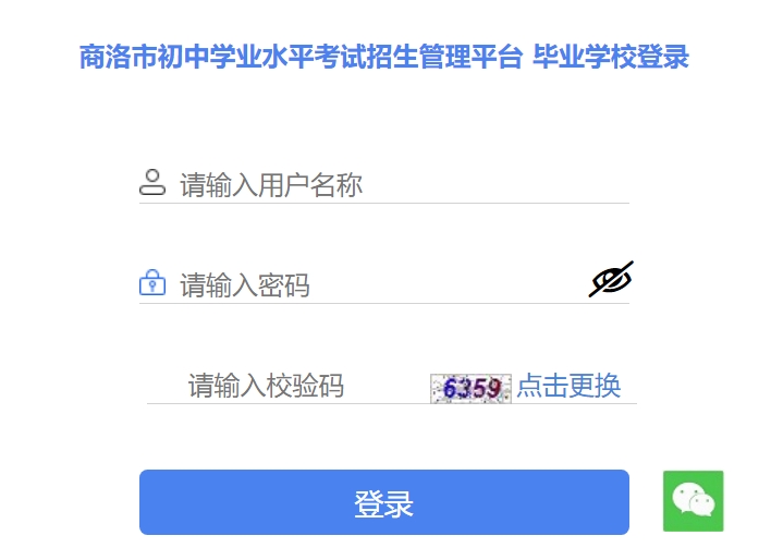 2025商洛市初中學(xué)業(yè)水平考試招生管理平臺中考成績查詢?nèi)肟?http://61.185.136.231:8888)
