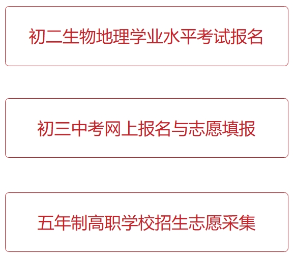 2025眉山中考網(wǎng)上報(bào)名與志愿填報(bào)系統(tǒng)成績(jī)查詢?nèi)肟?http://bm.xtyun.net)