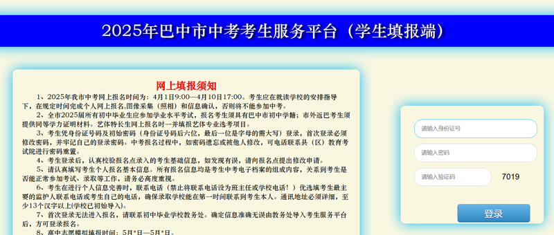 2025巴中市中考考生服務(wù)平臺(tái)成績查詢?nèi)肟?https://zk.bzszb.cn)