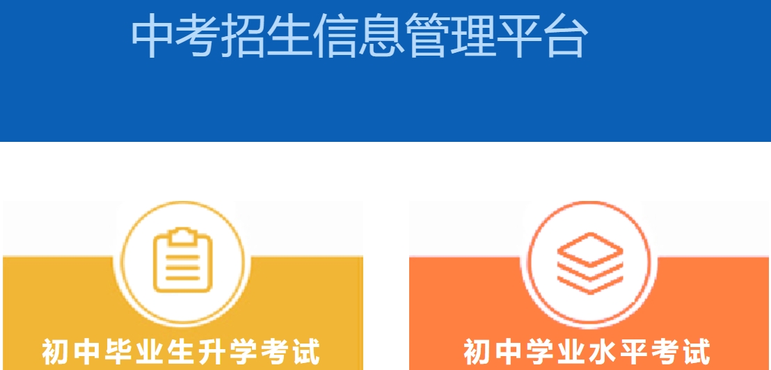 2025保定中考招生信息管理平臺(tái)成績(jī)查詢?nèi)肟?https://zkpt.bdksy.cn/)