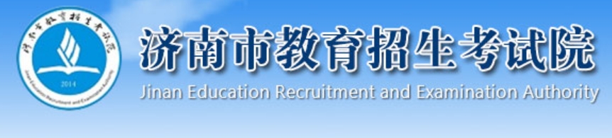 2025濟(jì)南市教育招生考試院網(wǎng)站中考成績查詢?nèi)肟?https://www.jnzk.net/)