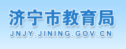 2025濟寧市教育局中考成績查詢?nèi)肟?http://jnjy.jining.gov.cn/)