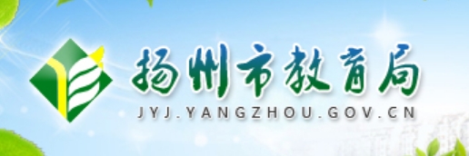 2025揚(yáng)州市教育局中考成績查詢?nèi)肟?https://jyj.yangzhou.gov.cn/)