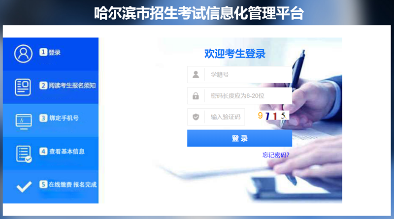 2025哈爾濱市招生考試信息化管理平臺中考成績查詢?nèi)肟?https://zk.hrbeduy.com/studentuser/login)