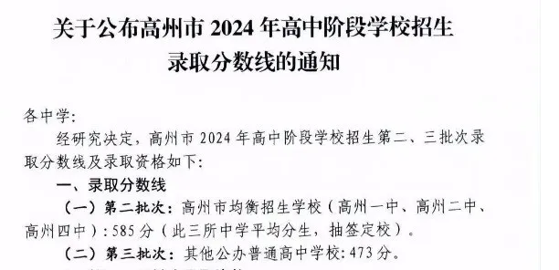 2025年高州市中考錄取分數(shù)線一覽表(含歷年分數(shù)線)