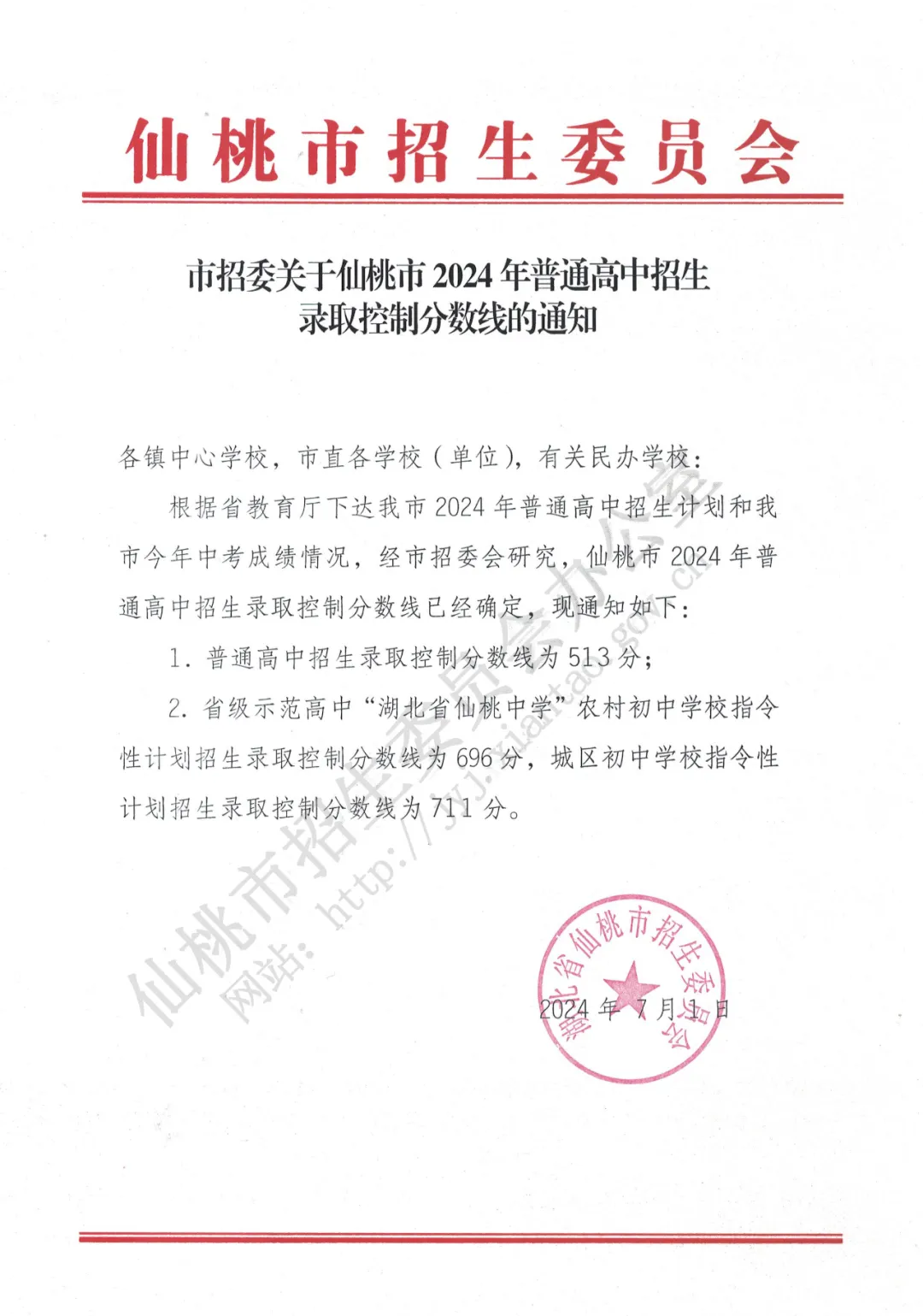2025年仙桃市中考錄取分?jǐn)?shù)線一覽表(含歷年分?jǐn)?shù)線)