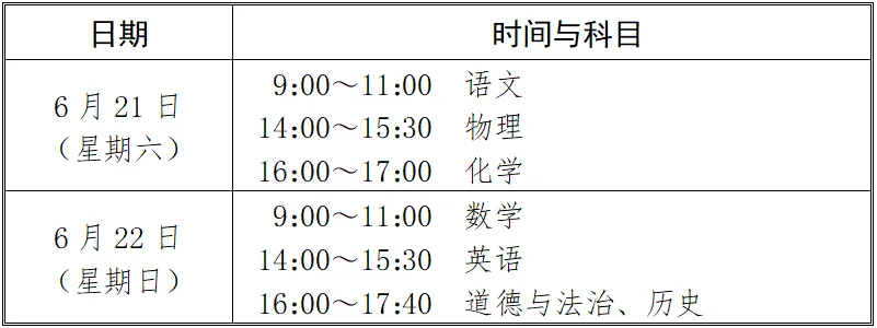 2025年南京中考時間幾月幾號,各科目具體時間安排表
