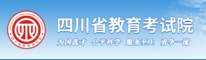 2025年四川高考成績查詢系統(tǒng)官網(wǎng)入口:https://www.sceea.cn