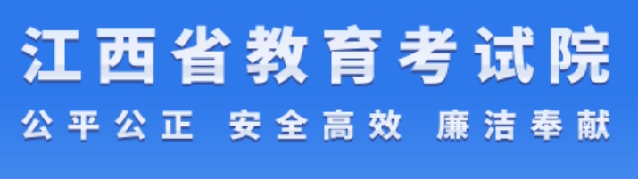2025年江西高考成績(jī)查詢系統(tǒng)官網(wǎng)入口:http://www.jxeea.cn/