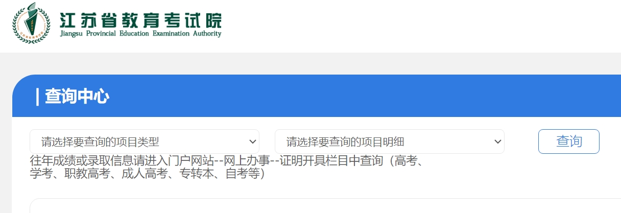 2025年江蘇高考成績(jī)查詢(xún)系統(tǒng)官網(wǎng)入口:www.jseea.cn