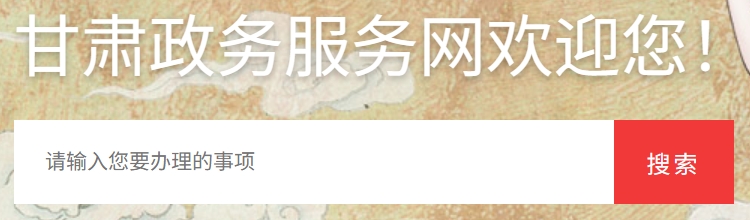 2025年甘肅政務(wù)服務(wù)網(wǎng)官網(wǎng)成績(jī)查詢?nèi)肟?https://zwfw.gansu.gov.cn