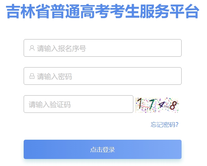 2025年吉林高考成績查詢系統(tǒng)官網(wǎng)入口:https://gk.jleea.com.cn/