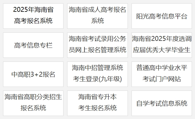 2025年海南高考成績查詢系統(tǒng)官網(wǎng)入口:ea.hainan.gov.cn