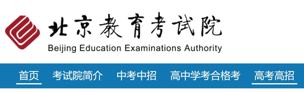2025年北京高考成績查詢系統(tǒng)官網(wǎng)入口:https://www.bjeea.cn/