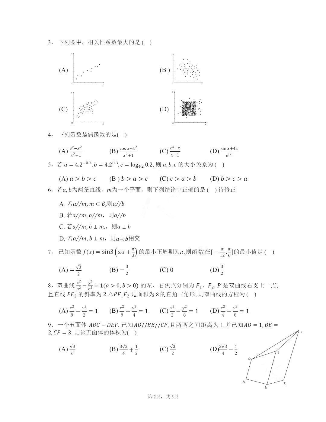 2025年天津高考數(shù)學試卷真題及答案解析(完整版)