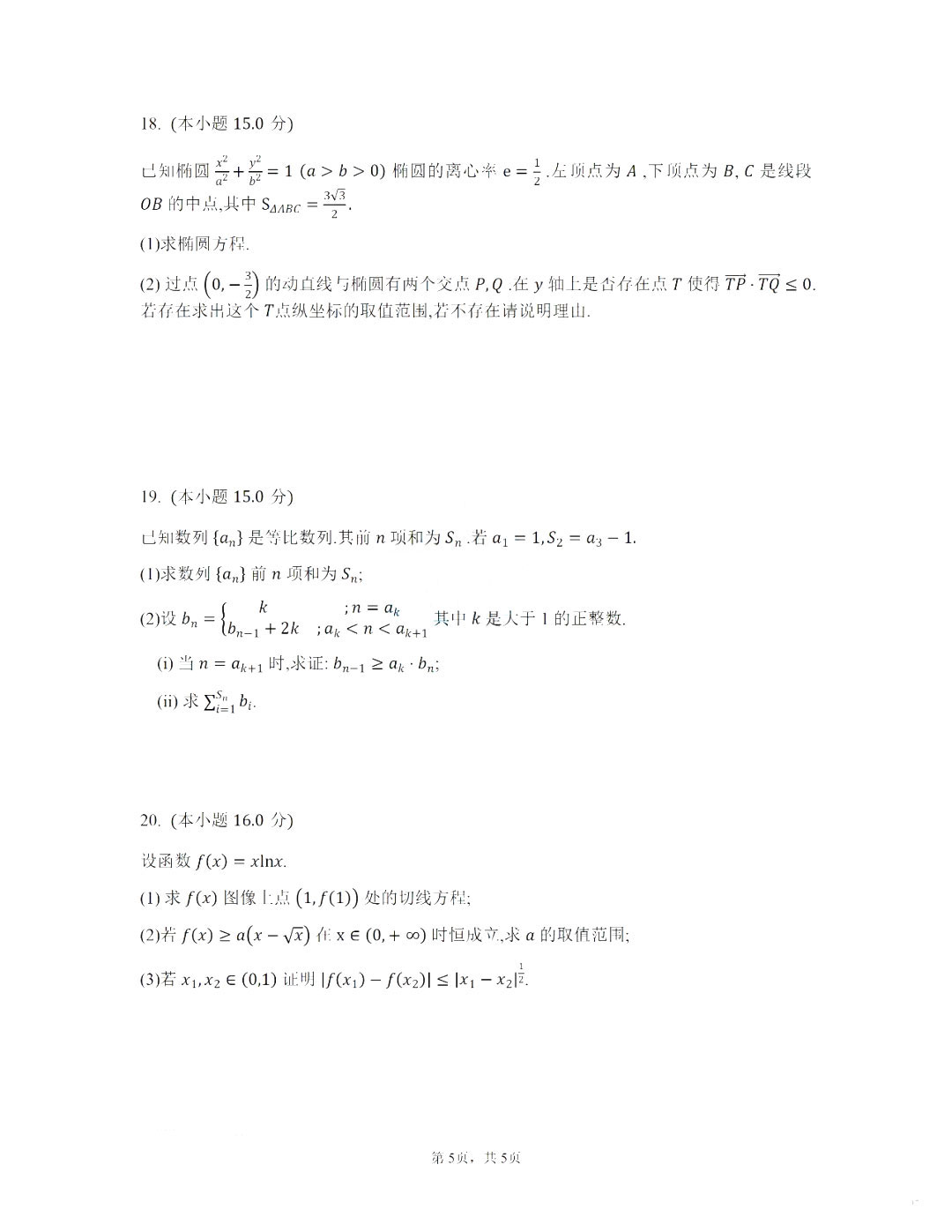 2025年天津高考數(shù)學試卷真題及答案解析(完整版)