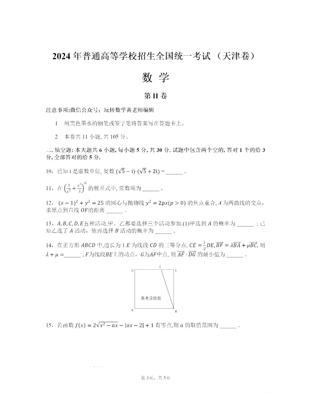 2025年天津高考數(shù)學試卷真題及答案解析(完整版)