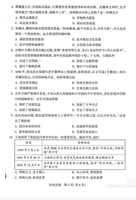 2025年開封中考?xì)v史試卷真題及答案解析(完整版)