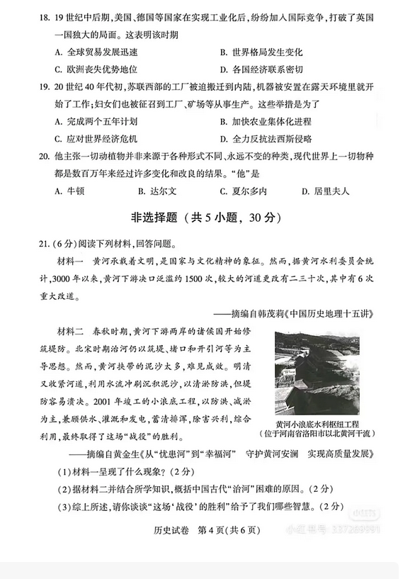2025年開封中考?xì)v史試卷真題及答案解析(完整版)