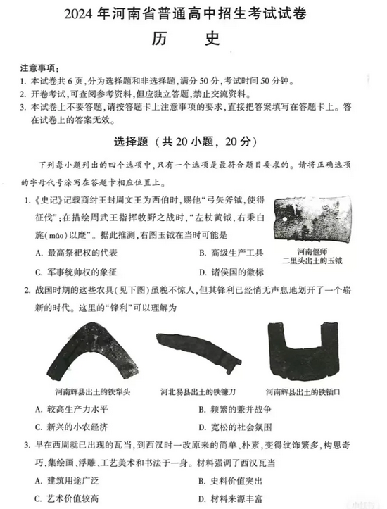 2025年開封中考?xì)v史試卷真題及答案解析(完整版)