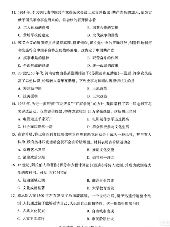 2025年開封中考?xì)v史試卷真題及答案解析(完整版)