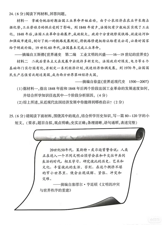 2025年開封中考?xì)v史試卷真題及答案解析(完整版)