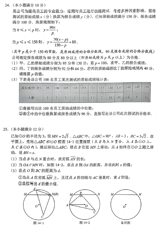 2025年河北中考數(shù)學(xué)試卷真題及答案解析