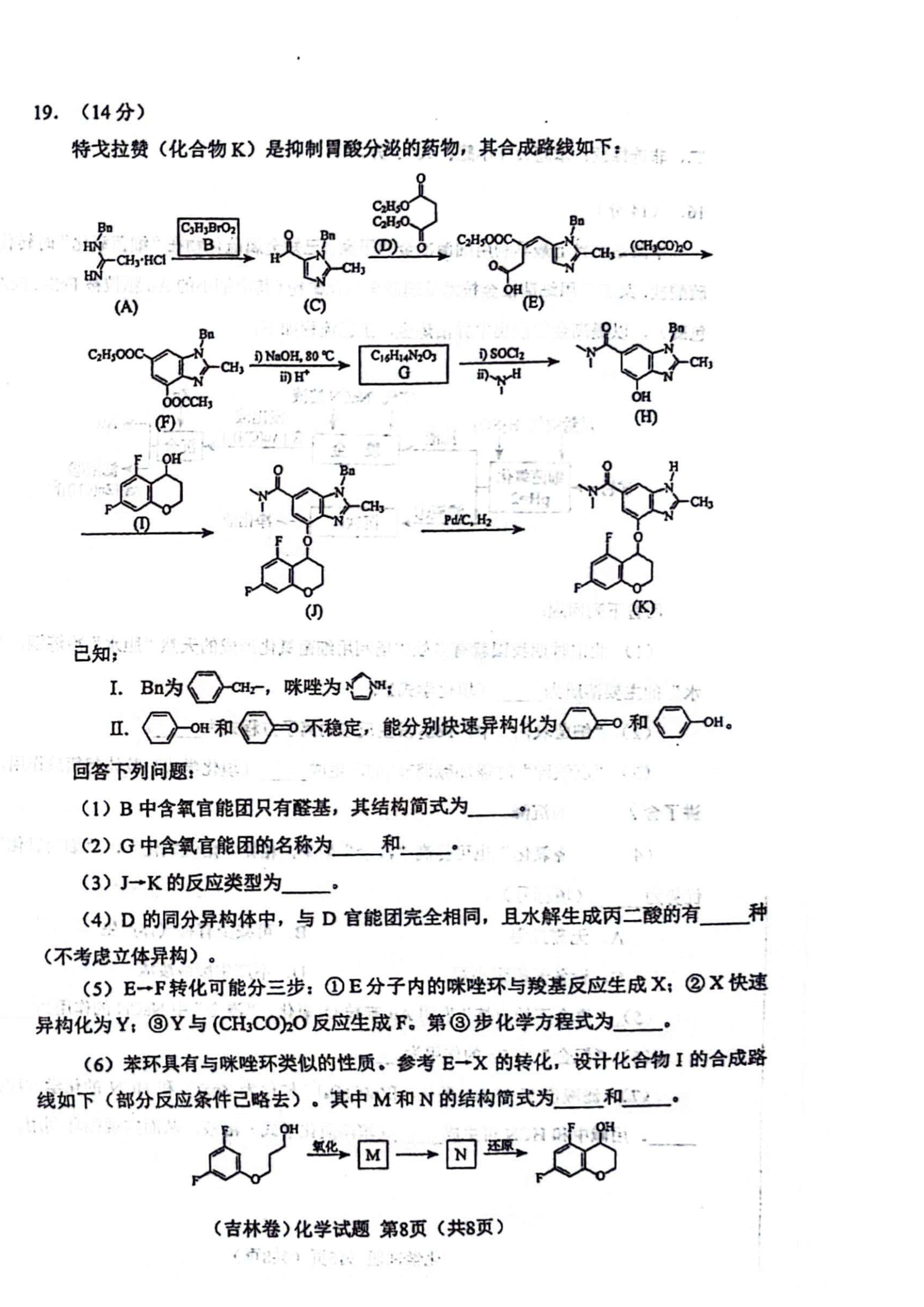 2025年吉林高考化學試卷真題及答案解析(完整版)