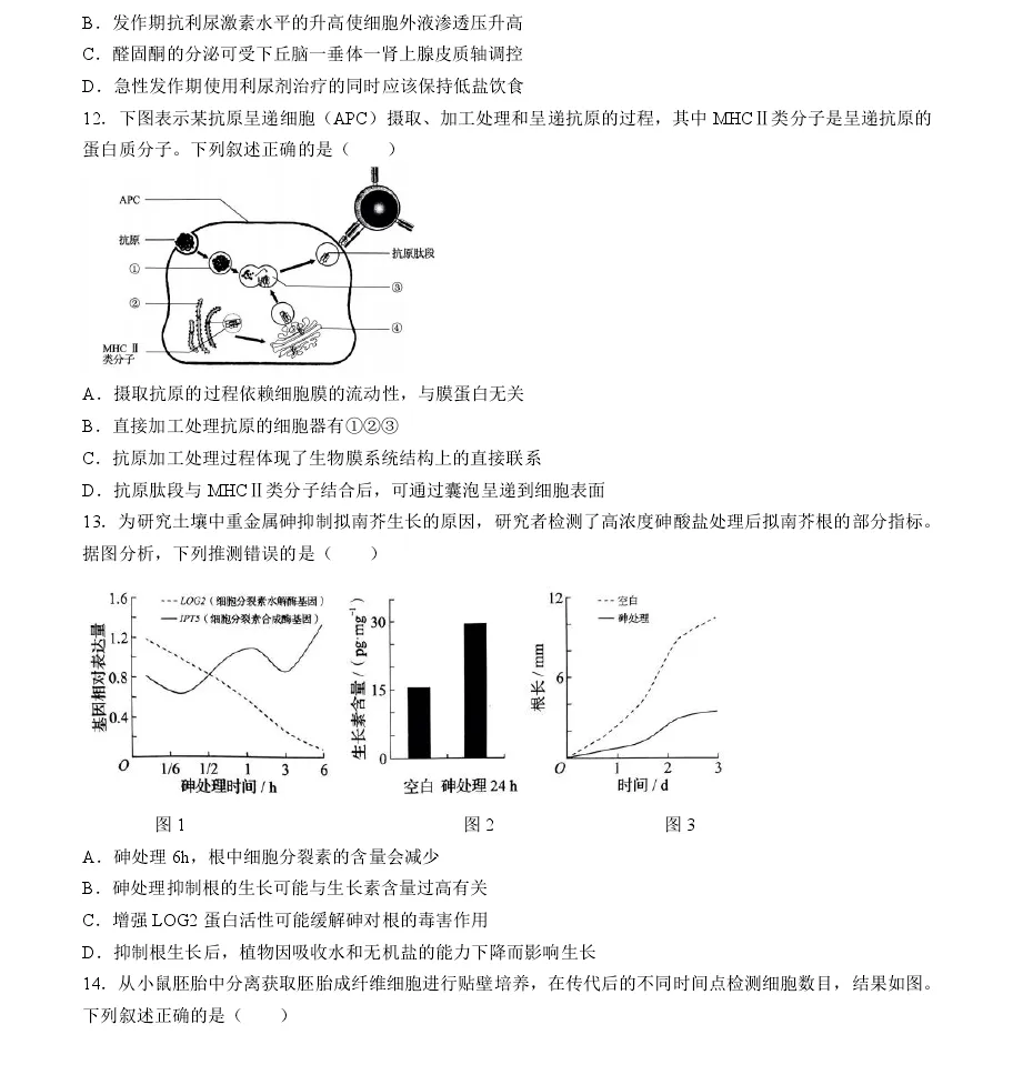 2025年黑龍江高考生物試卷真題及答案解析(完整版)