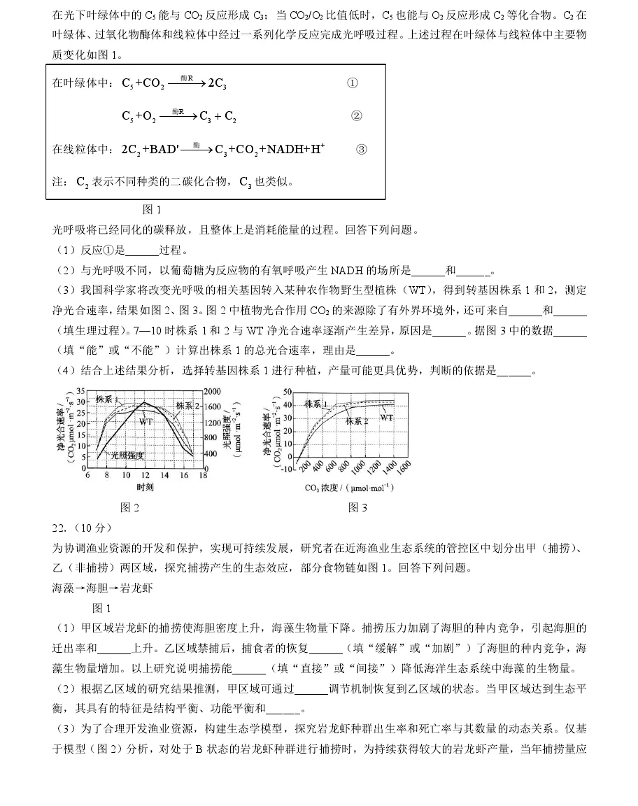 2025年黑龍江高考生物試卷真題及答案解析(完整版)