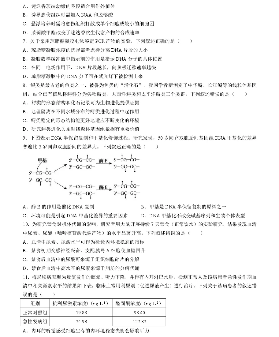 2025年黑龍江高考生物試卷真題及答案解析(完整版)