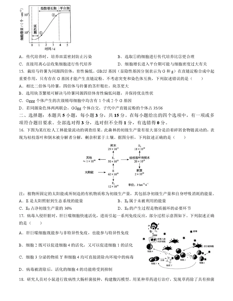 2025年黑龍江高考生物試卷真題及答案解析(完整版)