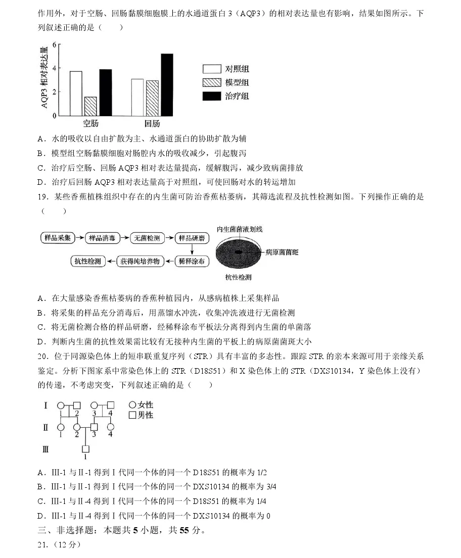 2025年黑龍江高考生物試卷真題及答案解析(完整版)