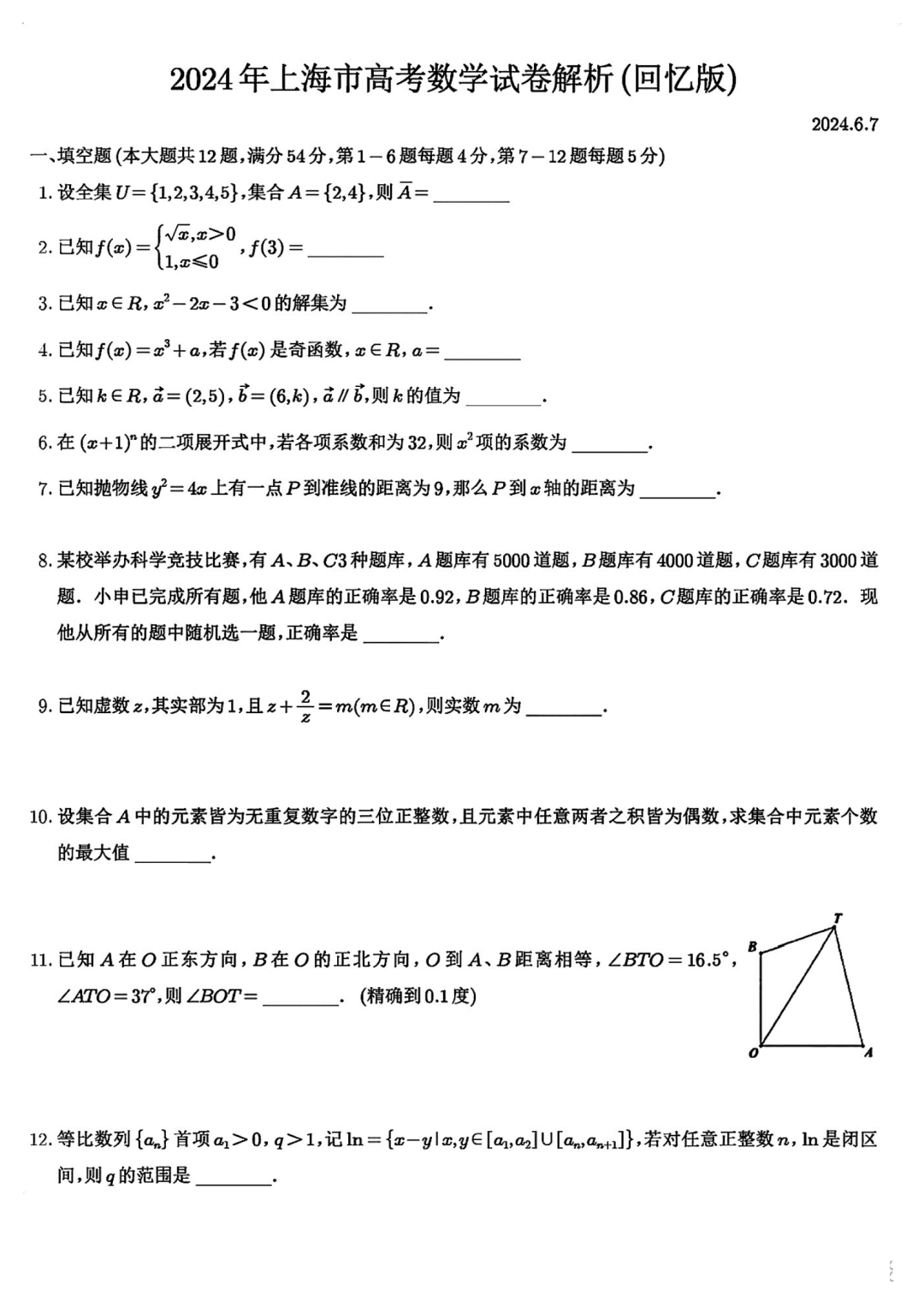 2025年上海高考數(shù)學(xué)試卷真題及答案解析(完整版)